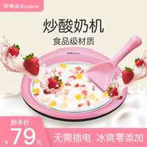 Rongshida stir-fried yogurt machine home-made fruit ice cream ice tray small ice cream machine childrens mini ice stir-frying machine