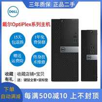 Used Dell Desktop Computer Host 3050 5050 3046 Sixty-seven Nine Generation i3i5i7 Office Live Game