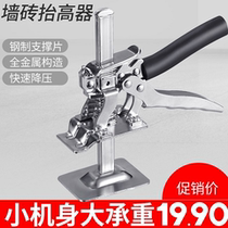 Masonry wall tile positioning paste tile regulator Auxiliary tool Lifting leveling device High and low lifting top height regulator