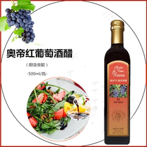 A bottle of Italian original imported AODI Odei red wine vinegar 500ml brewed vinegar seasoned vinegar