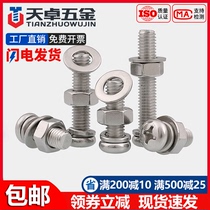 M2M3M4M5M6 304 stainless steel cross round head screw nut set Daquan pan head combination Bolt screw