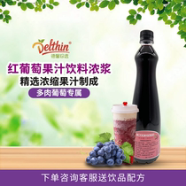 Dexinzhen chooses concentrated grape juice juice drink thick berry tea full cup of meaty grape milk tea shop special raw materials