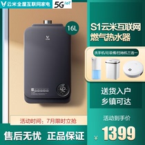 Yunmi S1 gas water heater Household natural gas constant temperature strong row shower quick hot bath 16L liters