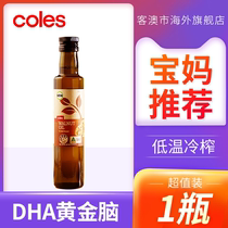 Coles imported infant DHA walnut oil Cold mixed baby food special nutritional oil 250ml