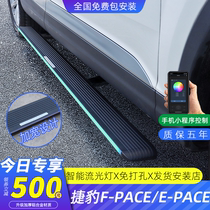 Applicable to Jaguar fpace electric pedal 21 epace original factory upgrade dedicated streamer with light side pedal modification