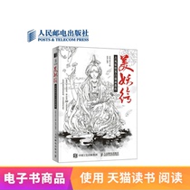 (ebook) the beauty demon painting ancient spirit monster black and white illustration tutorial