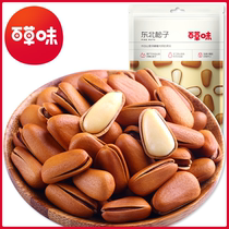 Grass flavor Northeast Pine nuts 500g(100 gx5) Dragon Boat Festival nuts and snacks specialty snack food wholesale