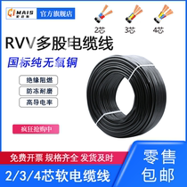  Copper national standard multi-core power cord 2 3 4 core rvv1 0 1 5 2 5 square monitoring soft sheathed wire