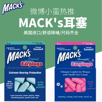 US Original Imported Macks Silent Noise Cancellation Earplugs Anti-noise Work Study Sleep Travel