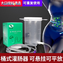 Enema bucket irrigator constipation discharge stool moisturizing bowel laxative female Spa defecation tool anal irrigation bowel clearing device GY