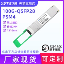 Fiber Yitong 100g single-mode optical module QSFP28-100G-PSM4 1310nm MPO Port 2km compatible with Cisco Huawei H3C switch