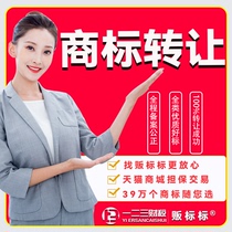 Trademark transfer and sale 21 classes 25 classes 9 classes 11 classes 3 classes 20 classes for sale Application for transfer R-standard purchase transaction