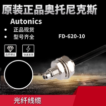 AUTONICS AUTONICS original fiber optic cable FD-620-10 Diffuse reflection type