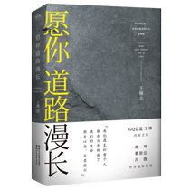 May you have a long road The first anthology of the Director of the GQ of the Wise Family Chen Kun Cai Chongda Feng Tangs preface explores the journey from life aesthetics to philosophy of life Produced by Guomai Culture