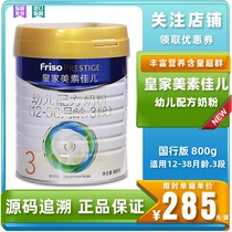 Royal beauty canon 3 paragraphs Friso State of the country Lactoferrin Toddler Infant Formula The Dutch 800g