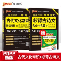 2022 pass green card morning reading evening practice college entrance examination Chinese must recite ancient poems 64 articles college entrance examination ancient culture common sense 2 sets college entrance examination preparation ancient poetry comprehension silent writing college entrance examination High School