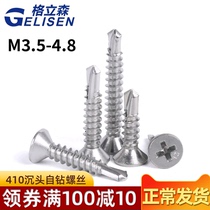 (Consult customer service new link) stainless steel cross sink head self-drilling self-tapping screw dovetail nail M3-M4 8