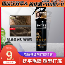 Silk rich essential oil Yingrun heat-proof base spray 150ml to resist heat damage nutrient water