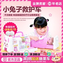  (Spot)Milo Bunny Ambulance Doll Doctor Visit Set House Toy 512326