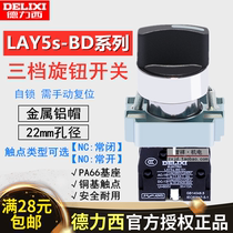 Dresy button switch LAY5s-BD33 three-gear knob LAY5-BD35 three selection of 22mm metal XB2