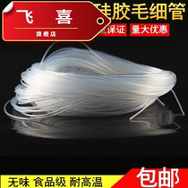 Silicone tube hose capillary inner diameter 2 * 4mm high temperature resistant fishing line experiment anti-aging casing