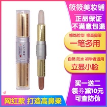 Two-color repair stick womens dual-use high-gloss powder thin face luxury counter repair pen cream nose side shadow