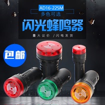 Buzzer intermittent with light LED flash sound and light alarm AD16-22SM AC and DC opening 16 22 30mm