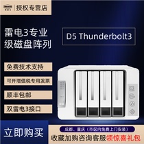 TERRAMASTER D5 Thunderbolt3 Dual Thunderbolt 3 disk array supports a variety of array cabinet hard disk box storage