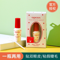 Opera Peilan beautiful eyes liquid double eyelid formation liquid false eyelash glue natural non-scratch shape super sticky lasting