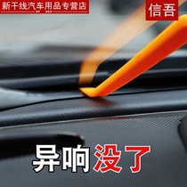 Front dustproof glass sealing strip of the center console sound insulation and noise reduction modified general-purpose windshield strip for automobiles