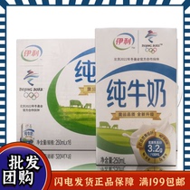 Yili pure milk 250ml * 16 24 boxes of whole batch of sterile brick nutritious breakfast milk from 3 pieces