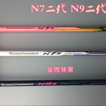 Li Ning badminton racket N7 9 second generation Fu Haifeng Zhang Nan Zhao Yunlei Energy 70 Energy 75