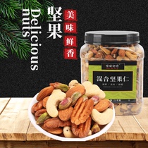 Mixed dried nuts daily nuts mixed snacks Daquan pregnant women and children assorted nuts no added snacks