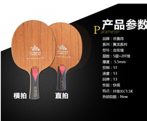 Beijing Spaceflight Ping Pong Sword Life Otherworld Oddblood Rose Table Tennis Racket Bottom Plate Line Goods