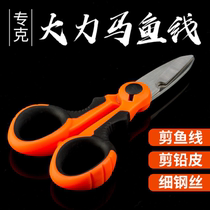 Fishing Cat Cut Vigorous Horse Fish Line Special Fishing Scissors Stainless Steel Multifunction Fishing Gear Fishing Supplies Small Accessories