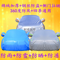 Chery A3E5 Chery Tiger Wind and Cloud 2A5 Emgrand EC7 car jacket cotton wool thickened rain and snow car jacket