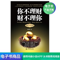 You dont manage your money and dont care about you: the best-selling ten-year commemorative edition Yang Zongyongs literary self-employed e-book