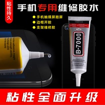 B7000 mobile phone screen electronic glue border sealant tilt screen back cover T7000 T8000 T9000