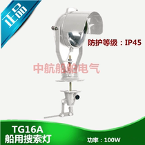 Thai Airlines Marine steel round cast search light TG16A halogen lamp 100W signal lamp 24v 12V Spot