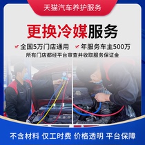 Sky Cat Car Conservation Service Air Conditioning Refrigerant Filling Refrigerant Snow Seed Freon Replacement Only time Fee