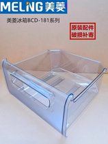 Applicable Meiling refrigerator drawer BCD-180LC181MLC200MC refrigerated frozen frozen drawer box original
