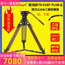 Turis TX-V15T PLUS-Q hydraulic head photography camera professional tripod set one key lift