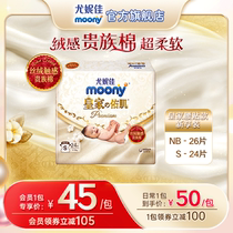 Yunica Moony Royal Blessed Muscle Noble Newborn Paste Paste Paste Package NB26 S24