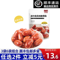 Sofa cat Orléans Flavour Crisp Sausage Grilled Sausage Ready-to-use Dorm for small snacks Snack Net Red Recommended Little Sausage