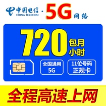 Telecom 4G5G Unlimited speed Unlimited data card Mobile phone monthly hours Pure traffic card Wireless limited national package