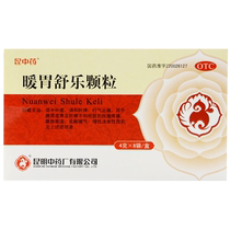 Kun Chinese medicine warm stomach Shule Granules 8 bags of spleen and stomach deficiency cold abdominal pain Chronic superficial gastritis acid reflux flatulence