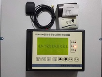 Car travel recorder verification device wagon recorder verification device with print can be issued for verification certificate