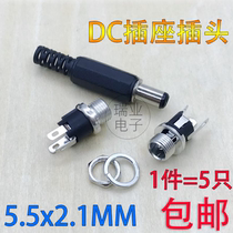 DC Power Socket DC-025M full copper metal with threaded DC power connector socket 5 5-2 1MM