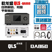QLS Qianlongsheng QA860 Lossless mastering music DSD player SACD hifi fever spot
