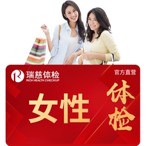 Ruici goddess customized exclusive medical examination package female gynecological breast HPV tumor Ruici National store general